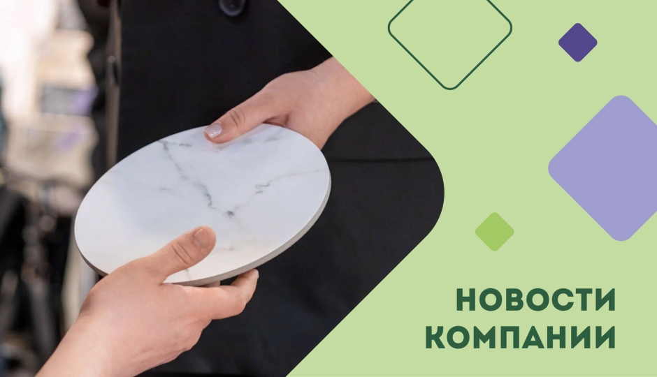 Новости компании