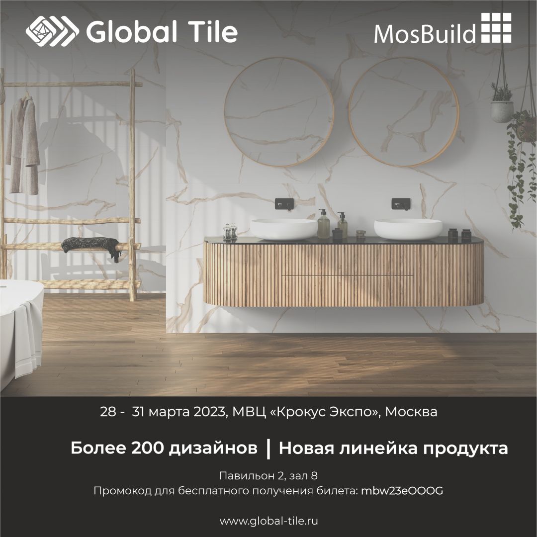 Приглашение на выставку MOSBUILD 2023.jpg Приглашение на выставку MOSBUILD 2023.jpg