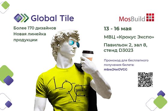 Приглашаем Вас посетить выставку MosBuild 2024