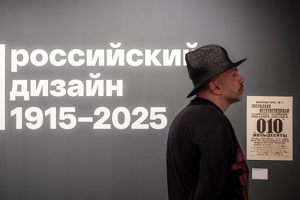 Global Tile на открытии обновленной экспозиции «110 | Российский дизайн 1915–2025» в Новой Третьяковке
