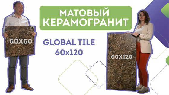Новые коллекции Global Tile формата 60х120 | Проверка степени белизны