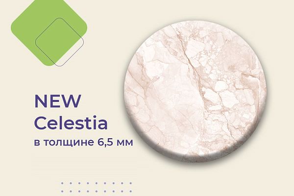 Коллекция Celestia в новой толщине 6,5 мм
