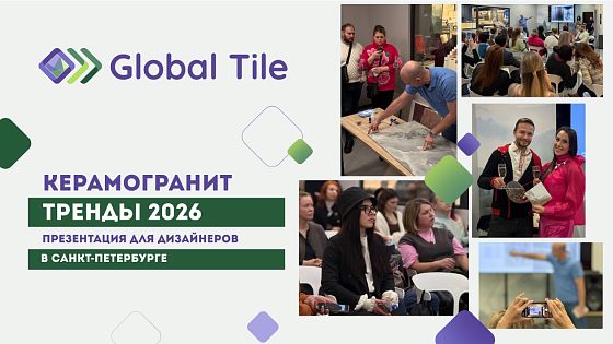КЕРАМОГРАНИТ: ТРЕНДЫ 2026 | Презентация для дизайнеров
