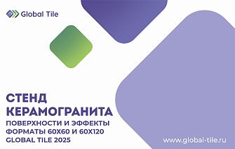 Стенд керамогранита GT_поверхности и эффекты_2025